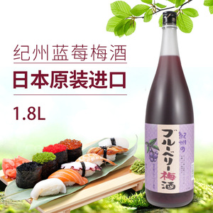 日本原装进口中野纪州蓝莓梅子酒 1.8L低度甜酒 女士优选果酒