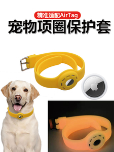 宠物专用AirTag追踪器保护套 可爱耐用防丢神器