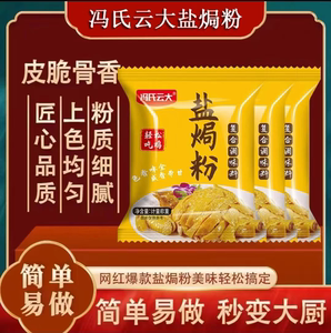 盐焗鸡粉 椒盐腌料 家用煎炸粉 蒜蓉酱调味包 专用调味料