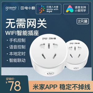 Gosund电小酷WiFi智能插座 远程定时手机遥控 多功能排插