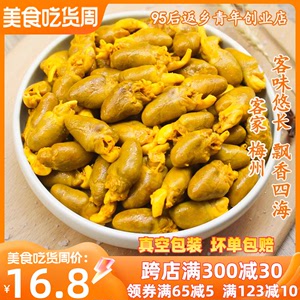 广东盐焗鸡心梅州客家特产无骨鸡爪鸡肉卤味零食即食熟食小吃网红