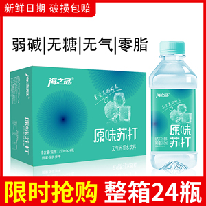 海之冠苏打水整箱特价 无糖零脂零卡弱碱性饮用水 350ml*24瓶