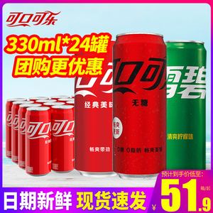 可口可乐雪碧芬达 330ml*24罐整箱 碳酸饮料组合装 定制服务 包邮到家