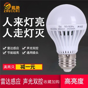 雷达声控智能LED灯泡 E27节能感应灯 家用走廊楼道卧室卫生间适用