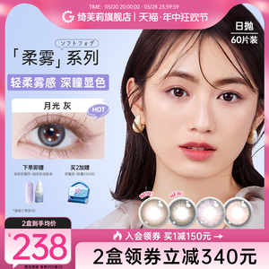 绮芙莉givre柔雾美瞳日抛60片小直径彩色隐形近视眼镜正品