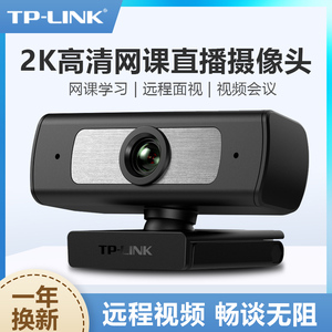 TP-LINK 400万高清自动对焦电脑摄像头 USB免驱网课直播TL-UC24A