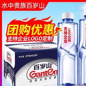 百岁山矿泉水570ml24瓶整箱装大瓶饮用水348ml非纯净水官方旗舰店