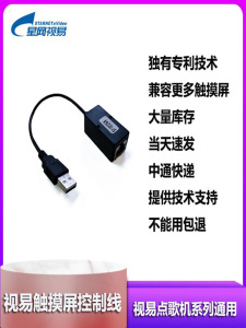 视易点歌机KTV触摸屏USB串口转接线-串口控制线专用
