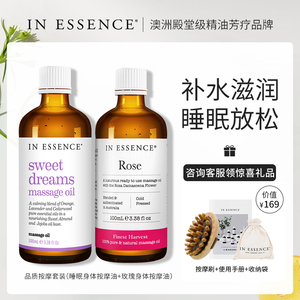 IN ESSENCE澳洲精油套装 品质按摩油 全身SPA护肤刮痧推背