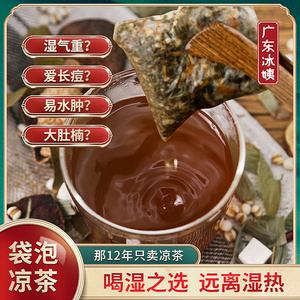 冰姨广东凉茶料包 清热祛湿特强效 正宗广式夏降下火茶包