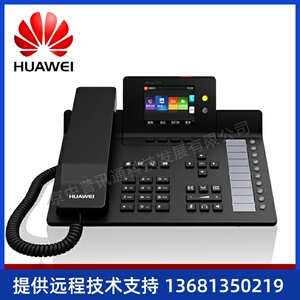 Huawei千兆彩IP话机eSpace7910/7950