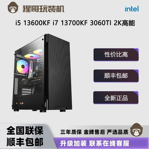 Intel i5 13600KF 搭配 RTX 3060 Ti 游戏办公台式电脑DIY组装