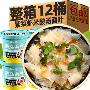 正宗酸汤面叶紫菜虾米味12桶装速食宽面泡面夜宵方便食品