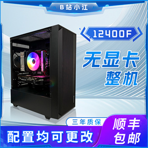 Intel酷睿i3 12100F/i5 12400F高性能无显卡台式机 流畅运行 多任务处理