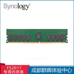 Synology群晖NAS专用内存条 FS2017 32GB 网络存储服务器升级配件