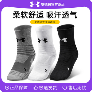 安德玛夏季薄款运动袜 男女专业跑步篮球袜 透气防滑中筒设计