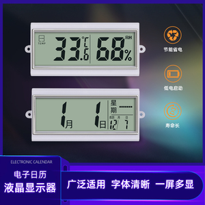 家用LCD液晶屏石英钟日历温湿度显示屏