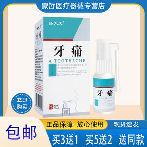 怪大夫牙痛导光凝胶20ML 光子治疗专用 隔热导光必备神器