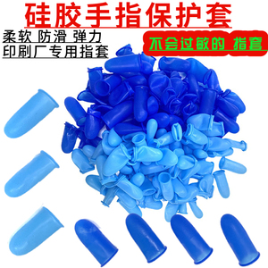 蓝色硅胶手指套-防滑耐磨，防水防油，广告作业必备防护