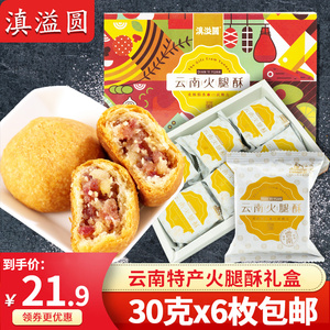 云南特产火腿月饼沾益小粑粑火腿酥宣威酥皮馅料老式糕点礼盒早餐