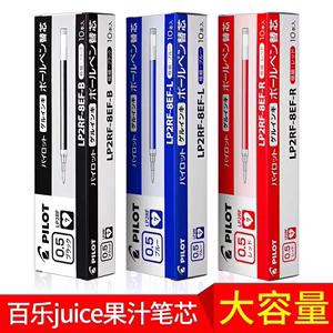 PILOT百乐juice黑色0.5mm果汁笔芯LP2RF-8EF按动中性笔替芯