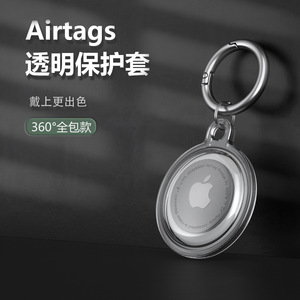 AirTag保护套 硅胶全包透明防摔 宠物防丢器iPhone钥匙扣软壳