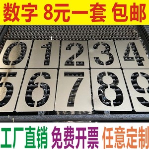 定制镂空数字喷漆模板 0-9铁皮字模 编号牌PVC空心字母模具