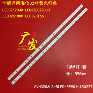 【官方适配】海信LED32EC260JD/LED32K20JD专用灯条SVH320AG8/SVH320AH2