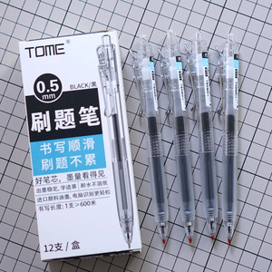 TOME图米ST头0.5mm超细按动中性笔 学生考试刷题笔 黑色简约水笔