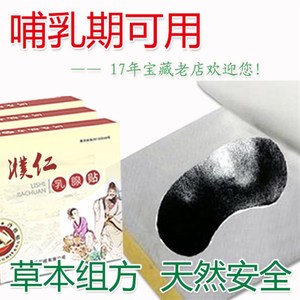 夏季哺乳期专用乳安贴 通乳拘奶贴 缓解堵奶硬块 疏通乳腺