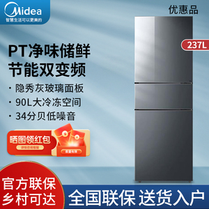 美的（Midea）237升变频三门家用冰箱BCD-237WTGPM(E) 风冷无霜 节能静音