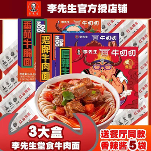 牛叨叨李先生招牌番茄牛腩面 大块肉带汤料 香辣速食面