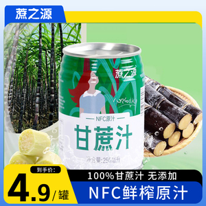 蔗之源NFC果汁饮料：广西黑皮甘蔗鲜榨礼盒装