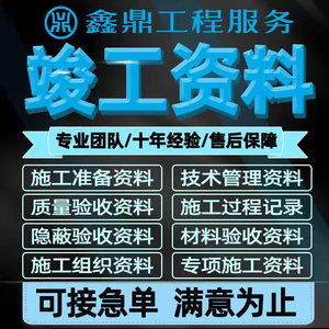 专业代做竣工资料 施工验收检验批 隐蔽过程记录报告 内页资 施工方案定制