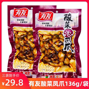 重庆特产有友网红香辣凤爪136g*3袋 即食泡鸡脚休闲零食