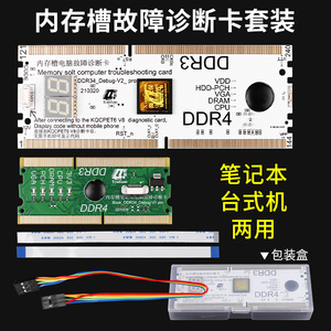 手机台式笔记本主板诊断卡DDR3/4内存接口检测卡