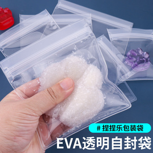 手工捏捏乐猫爪EVA自封袋 透明PVC包装袋 减压解压玩具包装