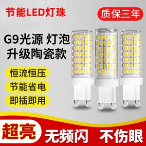 G9 LED插脚灯泡 三色变光LED灯珠 高效节能替换卤素灯