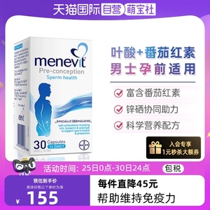 自营正品 Menevit 澳大利亚爱乐维男士备孕叶酸 番茄红素补锌硒片30粒