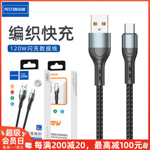 佰通120W金属编织USB-C闪充线 兼容iPhone14/安卓 快充加粗线