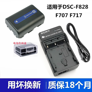 索尼DSC-F707 F717 F828专用电池充电器套装NP-FM500H