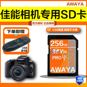佳能相机专用高速SD卡 5d3/4 800D 6D2 90D 60D 70D m50通用大容量储存卡