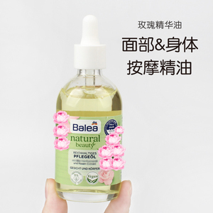 德国芭乐雅balea玫瑰补水保湿面部身体精华护肤精油100ml