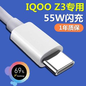 vivo iQOO Z3/Z1x原装闪充线 55W快充数据线 手机充电器线