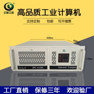 久银研华研祥610H工控机 工业电脑主机 机架式I3/I5/I7处理器