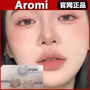 aromi美瞳小奶泡灰奶球黑年抛 - 官网正品特惠ZH