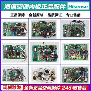 全新海信变频空调外机主板控制板1511022 1468763/1841113一体板 原厂正品