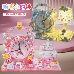 儿童DIY水晶闹钟套装 - 创意夜灯嘀嗒时钟 女孩手工玩具摆件