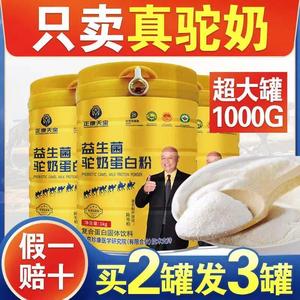 新疆官方旗舰店骆驼奶粉中老年无蔗糖正品益生菌蛋白粉