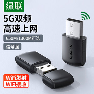 绿联USB无线网卡 5G双频WiFi接收器 台式机笔记本外置免驱千兆网卡